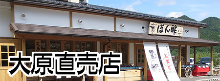 京都大原のドレッシングの直売店。三千院参道のお店や大原街道で野菜やお餅を販売してるお店の情報です。